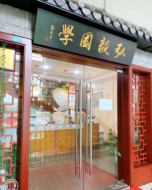 弘毅国学书法围棋古筝国画(金山分院)